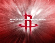 亚博体育官网：勇闯冰海之巅，体育女主播杜黝黝南极极限跳水展现真的猛士精神